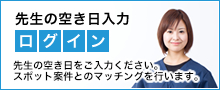 空き日入力ログイン